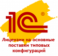 1С:Основные поставки типовых конфигураций